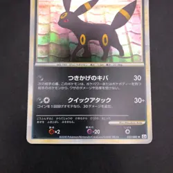[SWIRL] Umbreon Holo 037/080 1st Edition L2 Undaunted Japanese Pokemon Card 2010 - Image 4