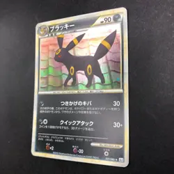 [SWIRL] Umbreon Holo 037/080 1st Edition L2 Undaunted Japanese Pokemon Card 2010 - Image 5