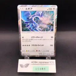 Lugia 237/SM-P GX Starter Decks Promo - Japanese Pokemon Card - 2018 - Image 1