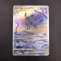 Glaceon VSTAR SAR 217/172 S12a VSTAR Universe - Japanese Pokemon Card - 2022 - Image 2