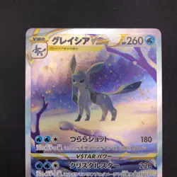 Glaceon VSTAR SAR 217/172 S12a VSTAR Universe - Japanese Pokemon Card - 2022 - Image 3