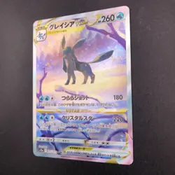 Glaceon VSTAR SAR 217/172 S12a VSTAR Universe - Japanese Pokemon Card - 2022 - Image 5