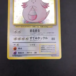 [SWIRL] Chansey Holo No.113 Base Set - Japanese Pokemon Card - 1996 - Image 4