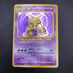 Alakazam Holo No.065 Base Set - Japanese Pokemon Card - 1996 - Image 2