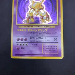 Alakazam Holo No.065 Base Set - Japanese Pokemon Card - 1996 - Image 4