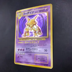 Alakazam Holo No.065 Base Set - Japanese Pokemon Card - 1996 - Image 5