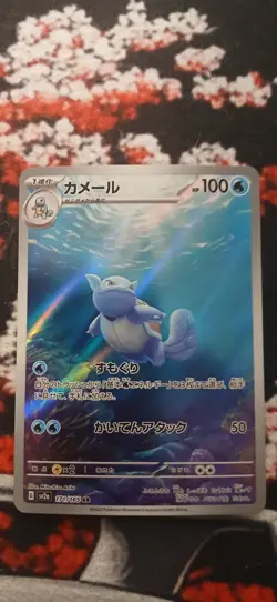 Pokemon TCG Wartortle Holo Illustration Rare Card 171/165 Japanese NM - Image 1