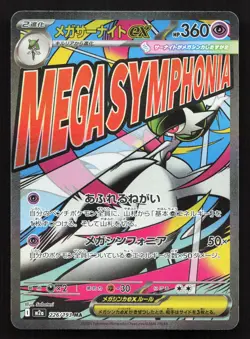 Mega Gardevoir ex 226/193 MEGA Dream ex LP Japanese Pokemon Card TCG - Image 1