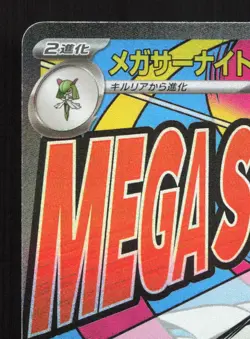 Mega Gardevoir ex 226/193 MEGA Dream ex LP Japanese Pokemon Card TCG - Image 2