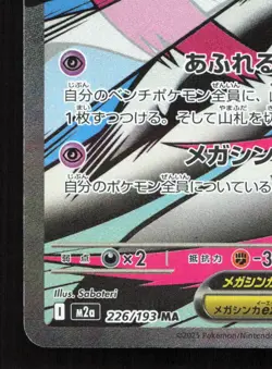 Mega Gardevoir ex 226/193 MEGA Dream ex LP Japanese Pokemon Card TCG - Image 4