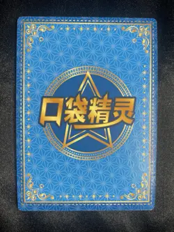 Pokemon Chinese Pocket Eif/Elf Baby Decidueye KDJL-GR-013 NM - Image 2