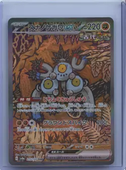 2024 Pokemon Sandy Shocks ex 215/187 Terastal Festival sv8a Japanese NM - Image 1