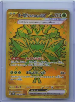 2024 Pokemon TCG JPN SV8a 234/187 UR Teal Mask Ogerpon ex Terastal Festival NM - Image 1