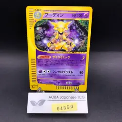 Alakazam Holo 116/128 1st Edition e-Series E1 Expedition Japanese Pokemon 2001 - Image 1