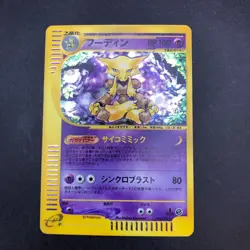 Alakazam Holo 116/128 1st Edition e-Series E1 Expedition Japanese Pokemon 2001 - Image 2