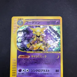 Alakazam Holo 116/128 1st Edition e-Series E1 Expedition Japanese Pokemon 2001 - Image 3