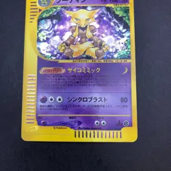 Alakazam Holo 116/128 1st Edition e-Series E1 Expedition Japanese Pokemon 2001 - Image 4