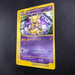 Alakazam Holo 116/128 1st Edition e-Series E1 Expedition Japanese Pokemon 2001 - Image 5