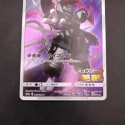 Armored Mewtwo 365/SM-P Mewtwo Strikes Back Movie Promo Japanese Pokemon 2019 - Image 4
