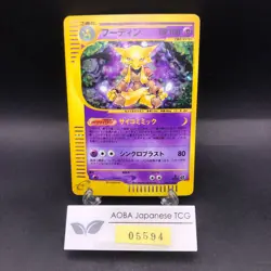 Alakazam Holo 116/128 1st Edition e-Series E1 Expedition Japanese Pokemon 2001 - Image 1