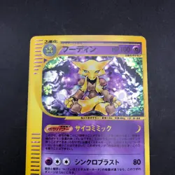 Alakazam Holo 116/128 1st Edition e-Series E1 Expedition Japanese Pokemon 2001 - Image 3