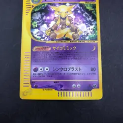 Alakazam Holo 116/128 1st Edition e-Series E1 Expedition Japanese Pokemon 2001 - Image 4