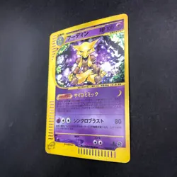 Alakazam Holo 116/128 1st Edition e-Series E1 Expedition Japanese Pokemon 2001 - Image 5