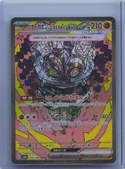 2024 Pokemon Japanese SV8a Cornerstone Mask Ogerpon ex SAR 216/187 NM - Image 1