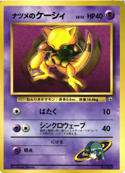 Pokemon TCG Sabrina's Abra Japanese CoroCoro Comic Promo No 063 US Seller DMG - Image 1