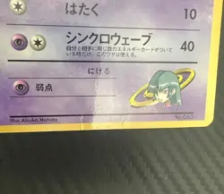 Pokemon TCG Sabrina's Abra Japanese CoroCoro Comic Promo No 063 US Seller DMG - Image 3