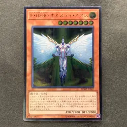 Elemental HERO Honest Neos RC02-JP007 Ultimate Rare YuGiOh 100 - Image 1