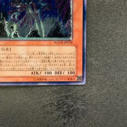 Earthbound Immortal Wiraqocha Rasca SOVR-JP026 Ultimate Rare YuGiOh 780 - Image 5