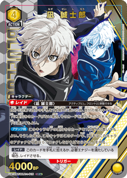 UNION ARENA UA12BT/BLK-1-015 nagi seishiro Parallel Blue Lock - Image 1