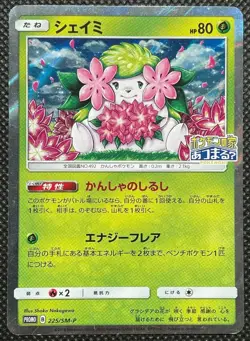 Shaymin 225/SM-P Promo Pokemon Card Game Rare Japanese Nintendo Free Shipping - Image 1