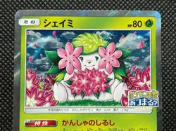 Shaymin 225/SM-P Promo Pokemon Card Game Rare Japanese Nintendo Free Shipping - Image 2