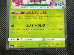 Shaymin 225/SM-P Promo Pokemon Card Game Rare Japanese Nintendo Free Shipping - Image 3