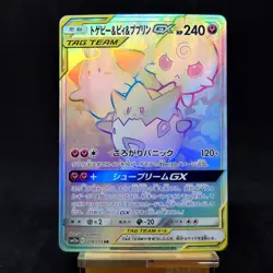 Pokemon Card Togepi & Cleffa & Igglybuff GX 186/173 Tag All Stars Japanese TCG - Image 1