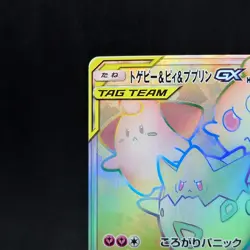Pokemon Card Togepi & Cleffa & Igglybuff GX 186/173 Tag All Stars Japanese TCG - Image 2