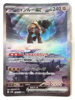 LP EX Pokemon Card Ting-Lu ex SAR 094/071 SV2D Clay Burst JAPAN - Image 1