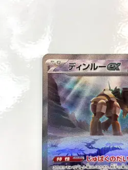 LP EX Pokemon Card Ting-Lu ex SAR 094/071 SV2D Clay Burst JAPAN - Image 3