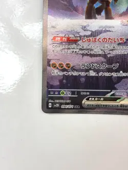 LP EX Pokemon Card Ting-Lu ex SAR 094/071 SV2D Clay Burst JAPAN - Image 5