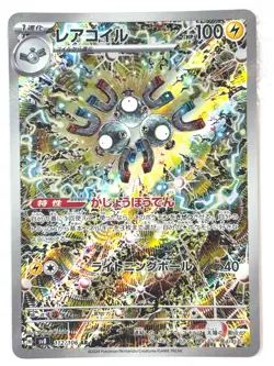 LP EX Pokemon Card Magneton AR 112/106 sv8 Super Electric Breaker JAPAN - Image 1