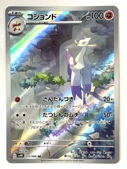 LP EX Pokemon Card Mienshao AR 072/066 Ancient Roar SV4K JAPAN - Image 1