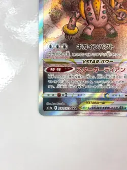 LP EX Pokemon Card Regigigas VSTAR SAR 233/172 S12a VSTAR Universe JAPAN - Image 5