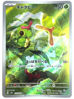 LP EX Pokemon Card Caterpie AR 172/165 SV2a Pokemon Card 151 HOLO JAPAN EDITION - Image 1