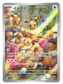 LP EX Pokemon Card Eevee AR 078/066 Crimson Haze sv5a JAPAN - Image 1
