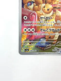 LP EX Pokemon Card Eevee AR 078/066 Crimson Haze sv5a JAPAN - Image 5