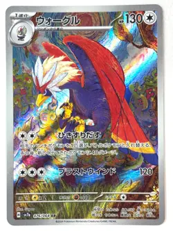 LP EX Pokemon Card Braviary AR 076/064 Paradise Dragona sv7a JAPAN - Image 1
