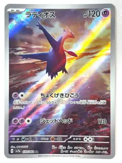 LP EX Pokemon Card Latios AR 070/064 Paradise Dragona sv7a JAPAN - Image 1