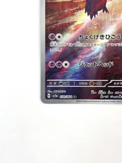 LP EX Pokemon Card Latios AR 070/064 Paradise Dragona sv7a JAPAN - Image 5